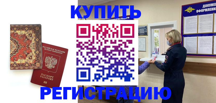 прописка для военкомата в Конаково